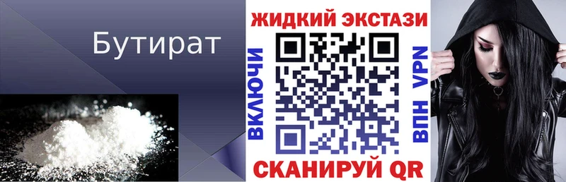 Бутират жидкий экстази где продают наркотики Сковородино